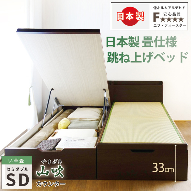 【新商品】日本製 国産畳 フラットヘッドボード跳ね上げベッド【山吹】セミダブル 深さレギュラー