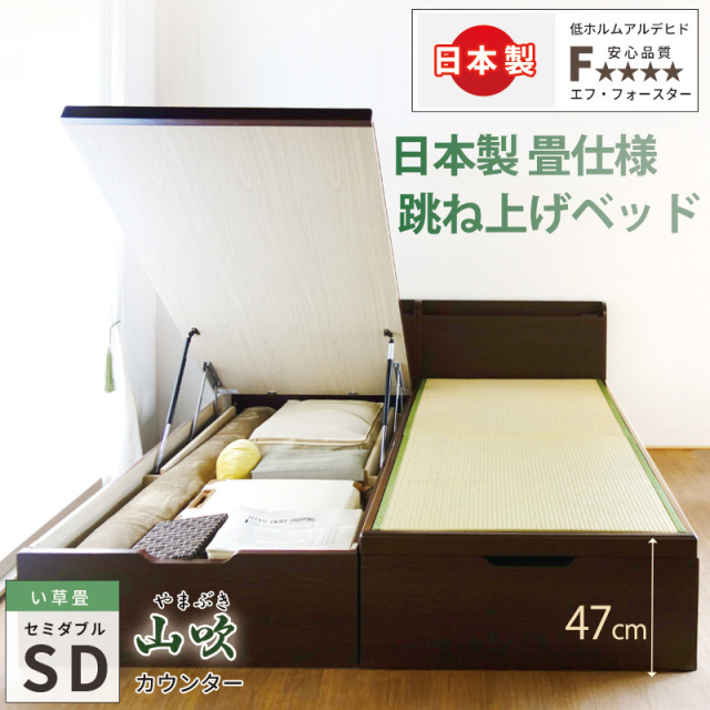 【新商品】日本製 国産畳 フラットヘッドボード跳ね上げベッド【山吹】セミダブル 深さグランド