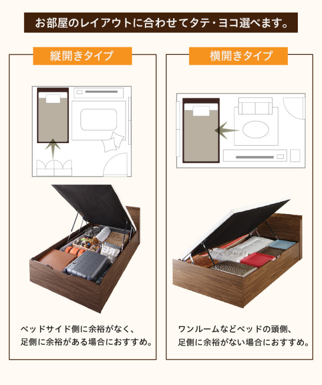 お部屋のレイアウトに合わせてタテ・ヨコ選べます。
