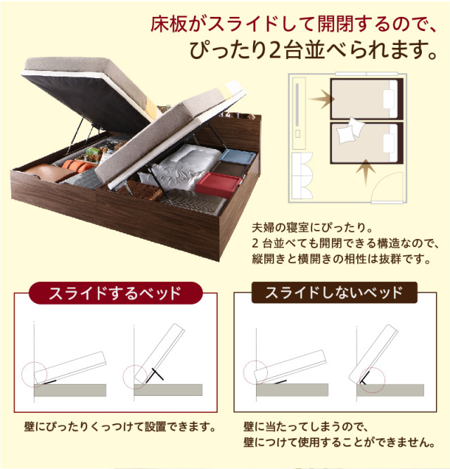 床板がスライドして開閉するので、ぴったり2台並べられます。