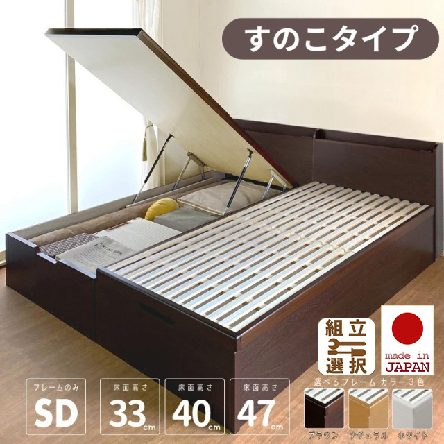 日本製 スリムヘッドボード すのこタイプ 跳ね上げベッド【MARCH】セミダブル