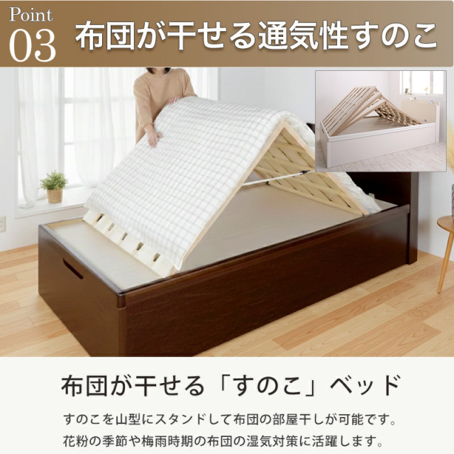 布団が干せる通気性すのこ