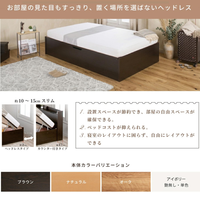 跳ね上げベッド | 日本製 跳ね上げベッド【ヘッドレスタイプ】日本製