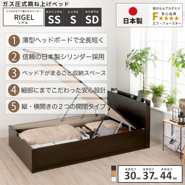 日本製 スマホが立てて置ける！ 跳ね上げベッド【RIGEL】
