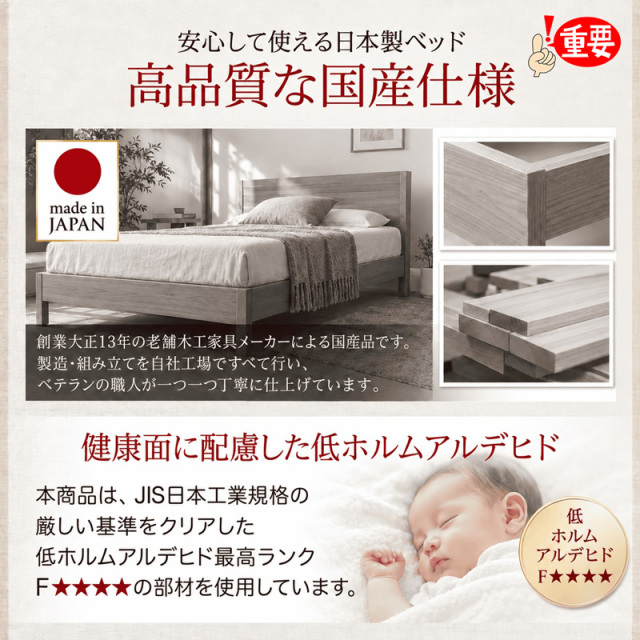 安心の日本製
