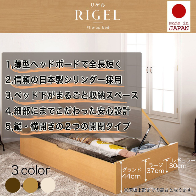 日本製 スマホが立てて置ける！ 跳ね上げベッド【RIGEL】
