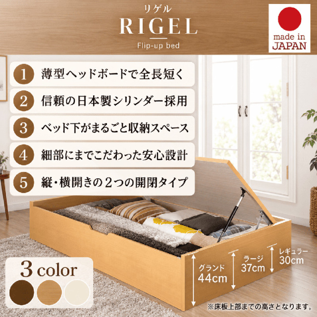 日本製 スマホが立てて置ける！ 跳ね上げベッド【RIGEL】フレームのみ 横開き
