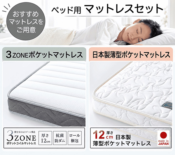 ベッド用マットレレスセット
