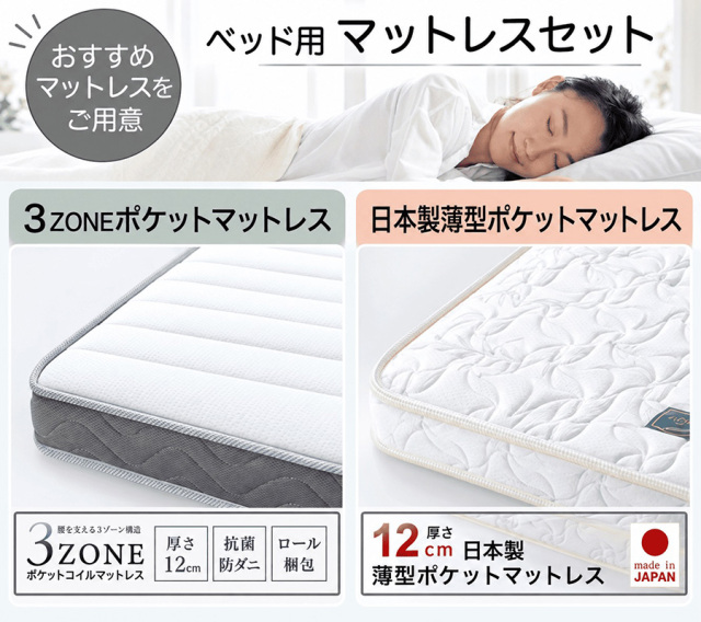 ベッド用マットレレスセット