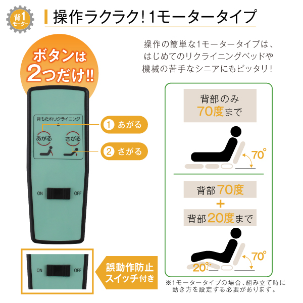 操作ラクラク！1モータータイプ