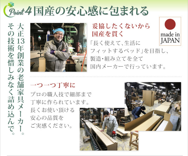 国産の安心感に包まれる