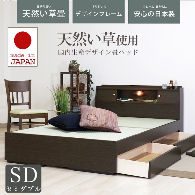 日本製 棚・照明付き 畳ベッド【スライド引き出し付】セミダブルサイズ