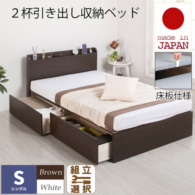 【新商品】日本製 床板が選べる！ 収納付きベッド 床板タイプ 【Mclane】シングル【3ZONEポケットマットレス付】