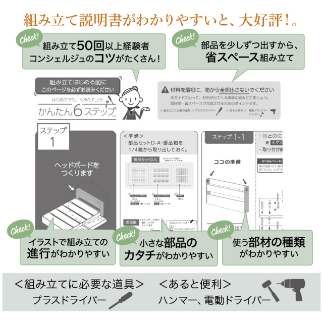 簡単組み立て