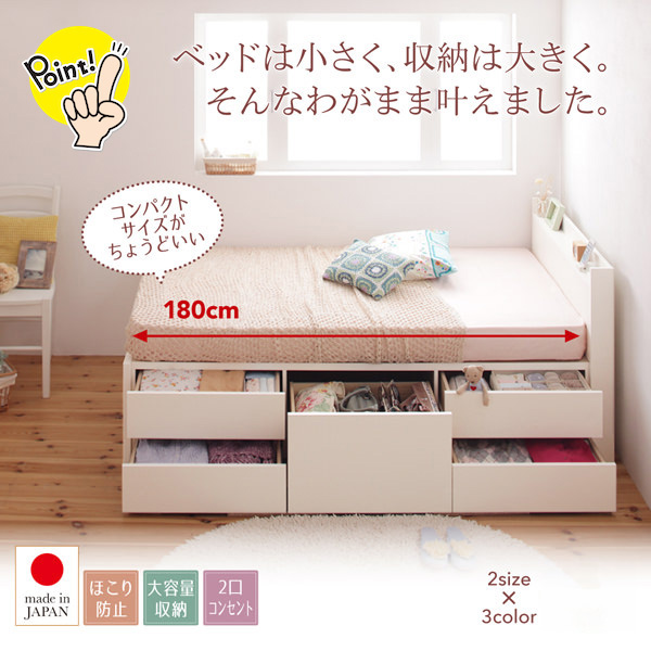 ベッドは小さく、収納は大きく。