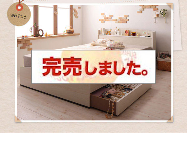 収納付きベッド【Sweet home】スイートホーム ホワイト