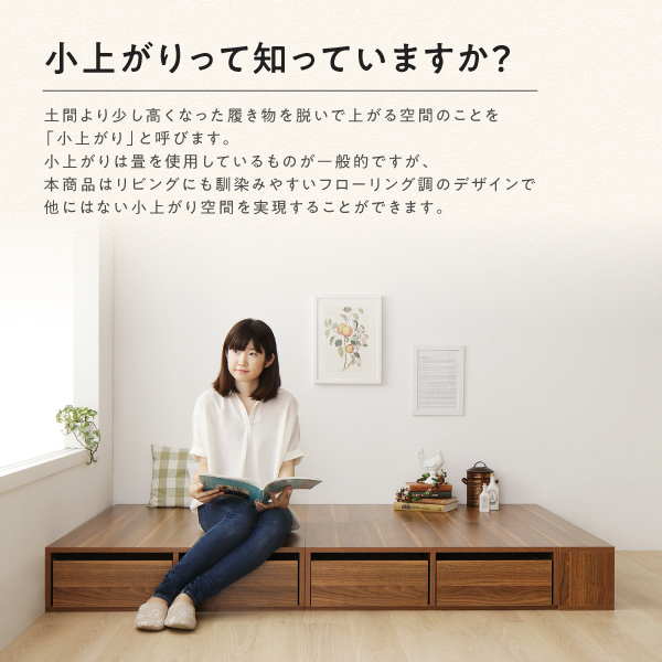 小上がりって知っていますか？