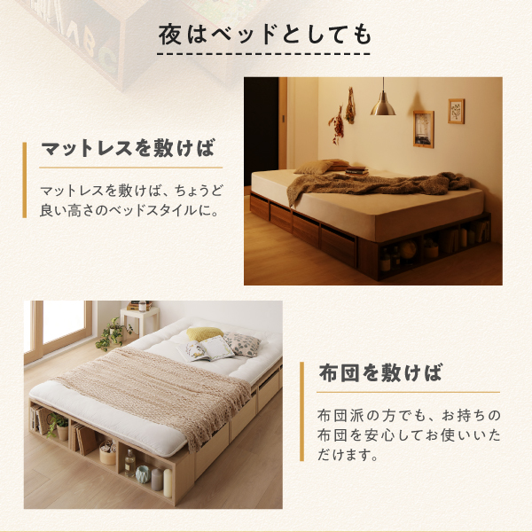夜はベッドとしても