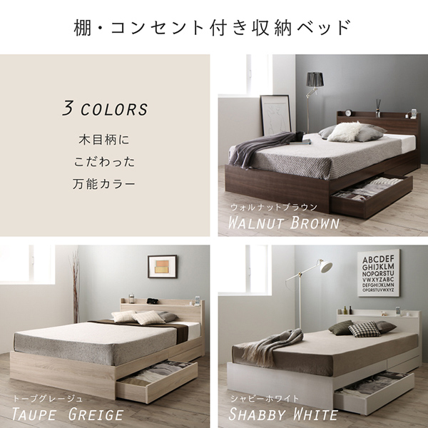 棚・コンセント付き収納ベッド