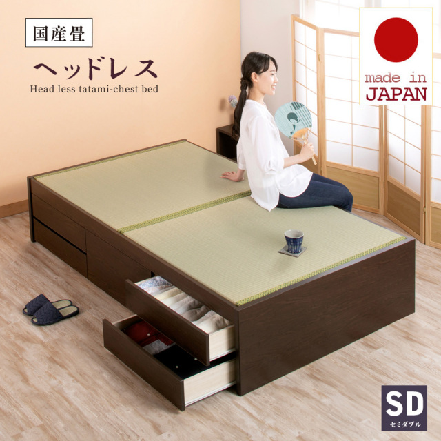 畳ベッド｜日本本来のい草畳仕様のセミダブルサイズを豊富に掲載！