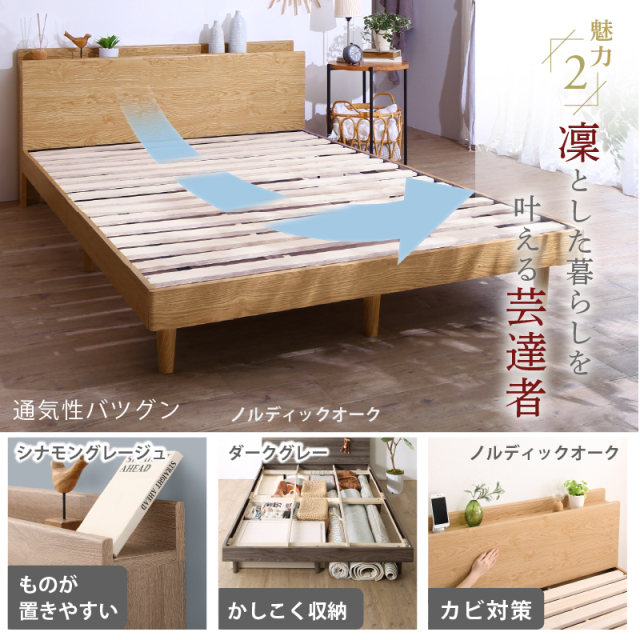 すのこベッド | 棚・コンセント・脚付きすのこベッド【KASANE