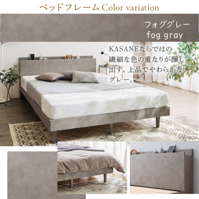 すのこベッド | 棚・コンセント・脚付きすのこベッド【KASANE