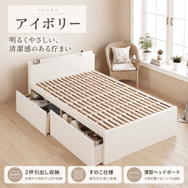 収納付ベッド | 【新商品】スマホが立てて置ける！日本製 すのこ仕様