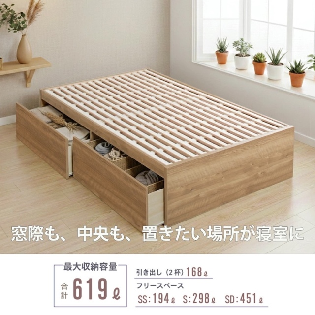 日本製 すのこ仕様大型引き出し2杯収納付きベッド ヘッドレス【Salios】サリオス