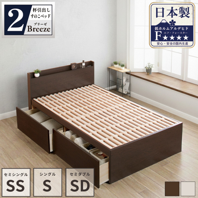 収納付きベッド | 【新商品】日本製 すのこ仕様大型引き出し2杯収納