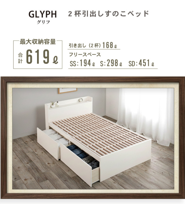 収納付ベッド | 【新商品】日本製 すのこ仕様 大型引き出し2杯収納付き