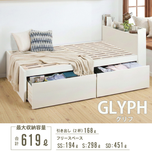 日本製 すのこ仕様 大型引き出し2杯収納付きベッド【GLYPH】グリフ