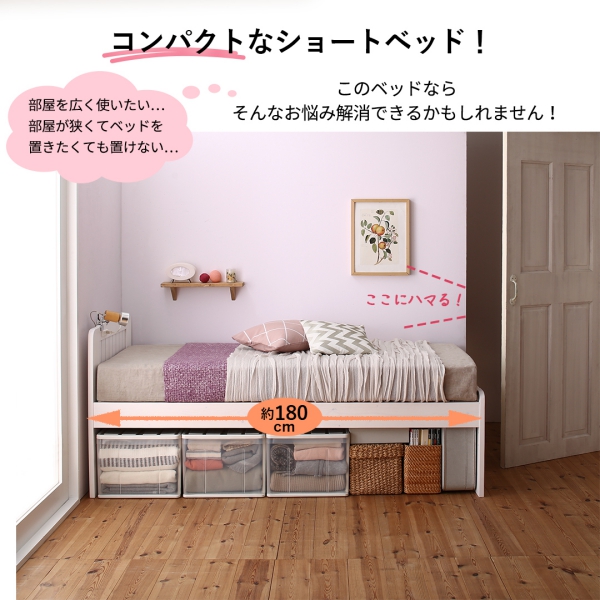コンパクトなショートベッド！
