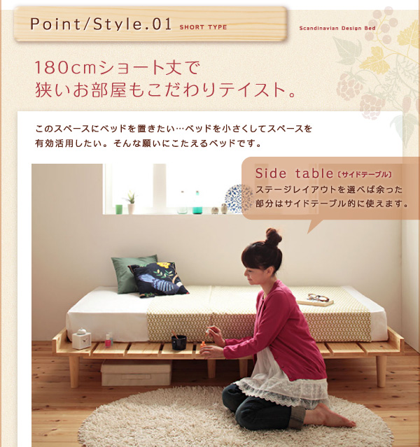 ショート丈北欧デザインベッド 【Pieni】 ピエニ