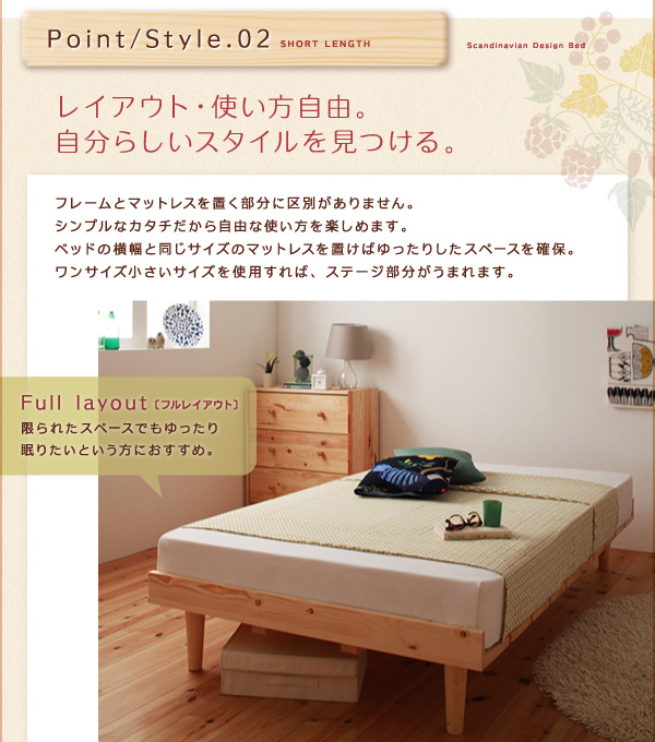 ショート丈北欧デザインベッド 【Pieni】 ピエニ