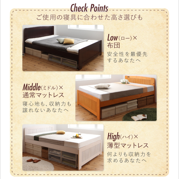 ご使用の寝具に合わせた高さ選びも