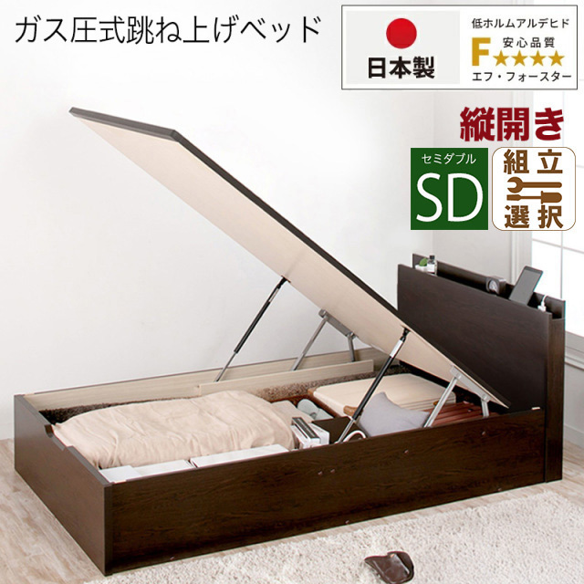日本製 薄型ヘッドボード 跳ね上げベッド【Renati】レナーチ フレームのみ 縦開き セミダブル 深さレギュラー
