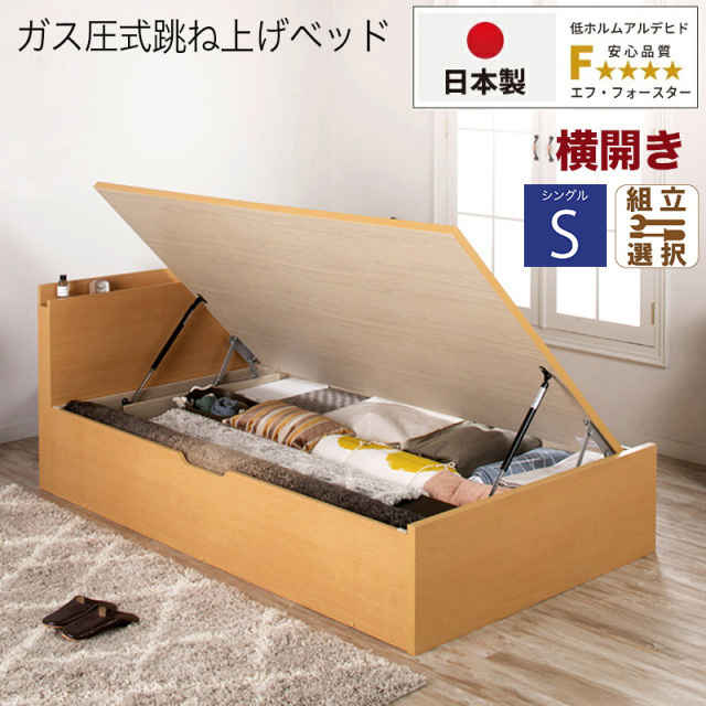 日本製 薄型ヘッドボード 跳ね上げベッド【Renati】レナーチ フレームのみ 横開き シングル 深さレギュラー
