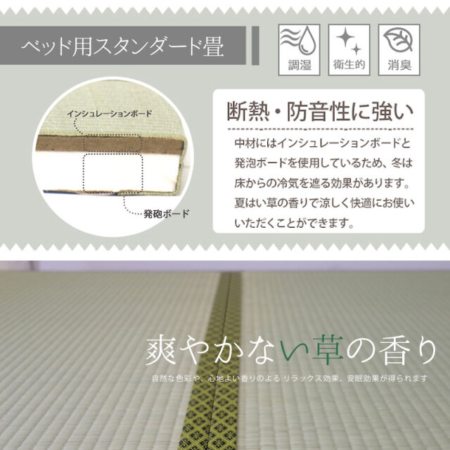 畳ベッド | 日本製 天然い草使用 デザイン畳ベッド シングル