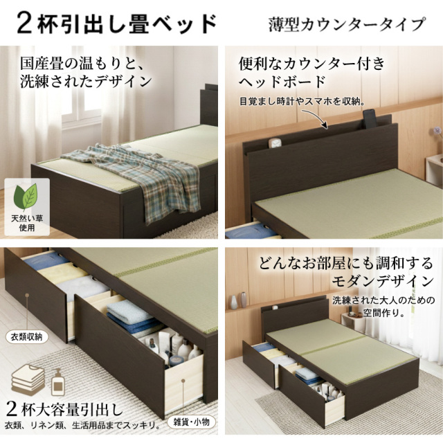畳ベッド |【新商品】日本製 薄型宮付き 大型引き出し2杯収納付き 畳