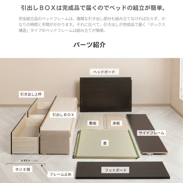 畳ベッド |【新商品】日本製 薄型宮付き 大型引き出し2杯収納付き 畳