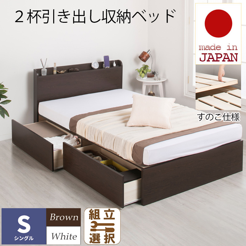 【新商品】日本製 床板が選べる！ 収納付きベッド すのこタイプ 【Mclane】シングル【日本製薄型ポケットマットレス付】