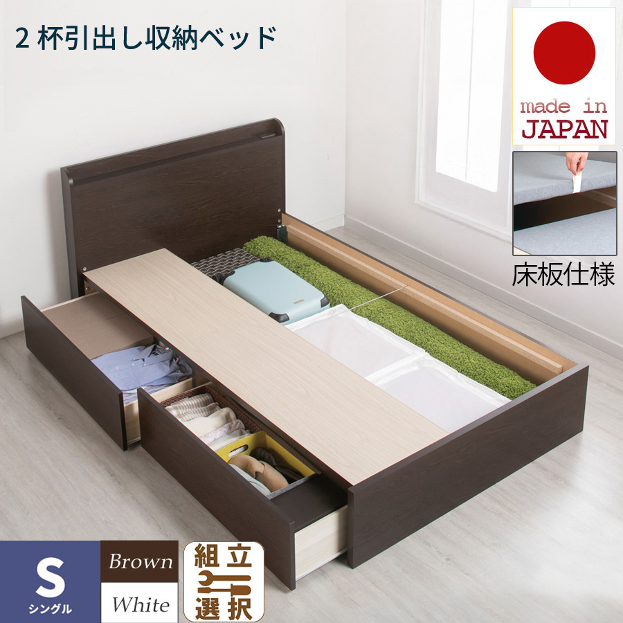 日本製 床板が選べる！ 収納付きベッド 床板タイプ 【Mclane】シングル 【フレームのみ】