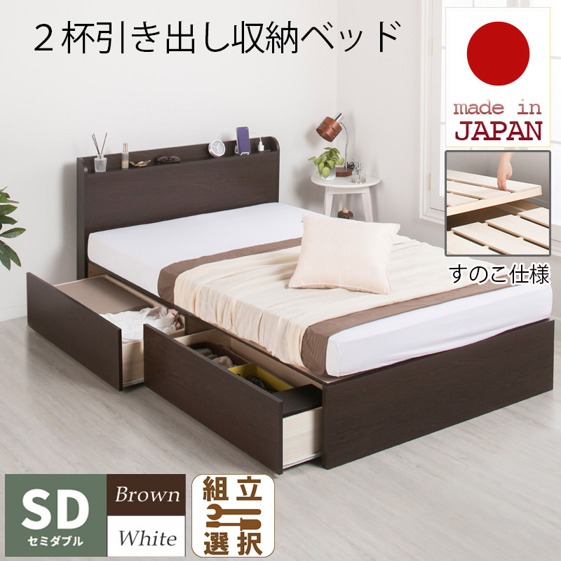 【新商品】日本製 床板が選べる！ 収納付きベッド すのこタイプ 【Mclane】セミダブル【3ZONEポケットマットレス付】