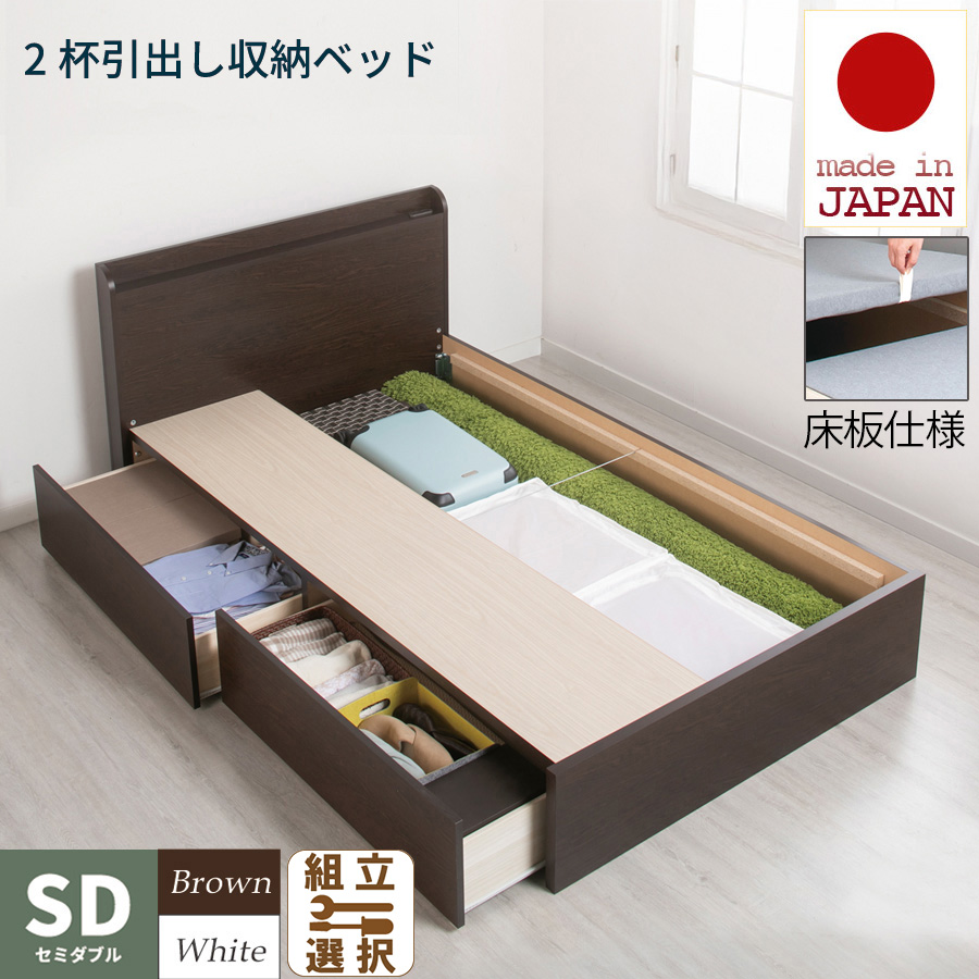 【新商品】日本製 床板が選べる！ 収納付きベッド 床板タイプ 【Mclane】セミダブル【フレームのみ】