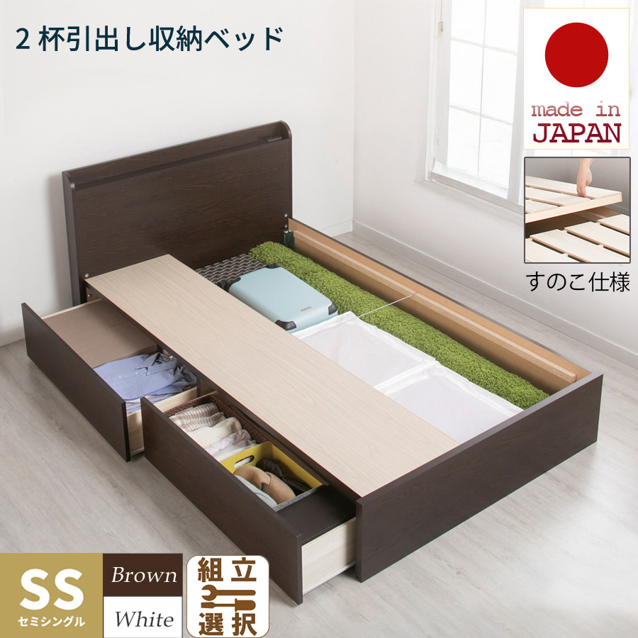 【新商品】日本製 床板が選べる！ 収納付きベッド すのこタイプ 【Mclane】セミシングル【フレームのみ】