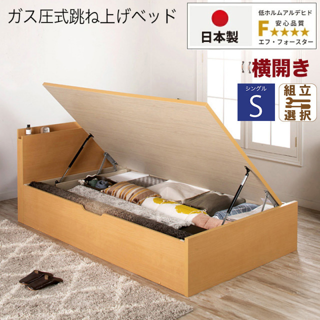 日本製 薄型ヘッドボード 跳ね上げベッド【Renati】レナーチ フレームのみ 横開き シングル 深さレギュラー