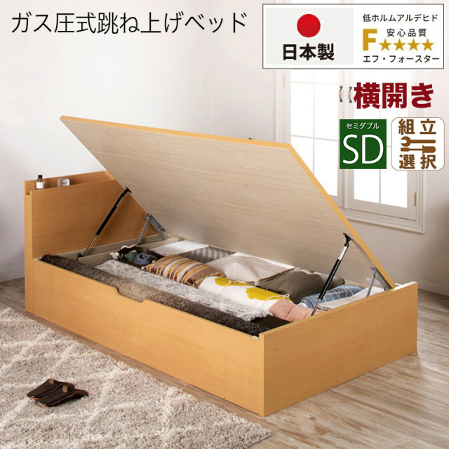 日本製 薄型ヘッドボード 跳ね上げベッド【Renati】レナーチ フレームのみ 横開き セミダブル 深さレギュラー