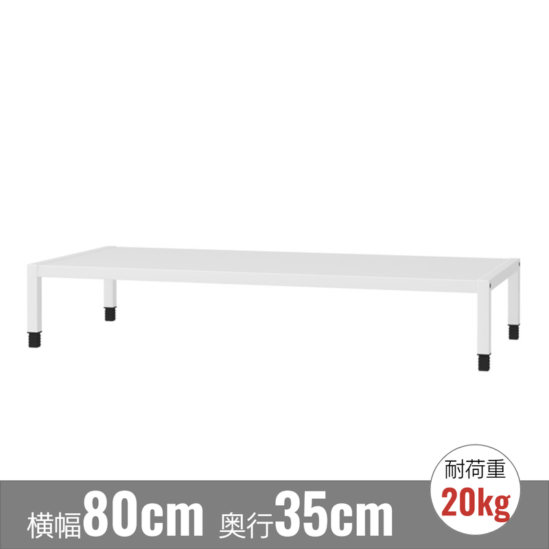 【アウトレット】 ジョイントカルテラック 天板用 幅80cm ホワイト JKR-800T