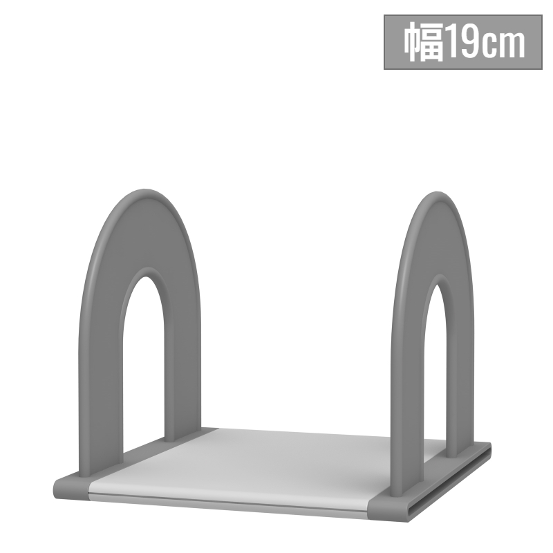 ブックスタンド 1列 幅19cm グレー BS-1G