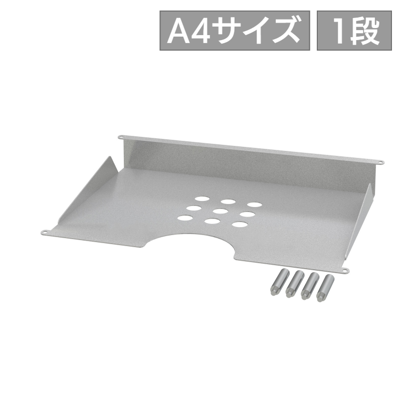 スチールトレー追加キット シルバー STR-A